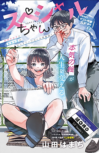 Cover image for the manga called Special-chan