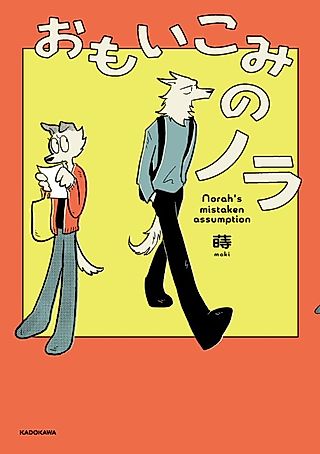 Cover image for the manga called Norah's Mistaken Assumption