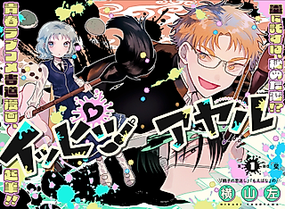 Cover image for the manga called Ayaru's Brush with Romance