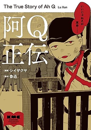 Cover image for the manga called The True Story of Ah Q