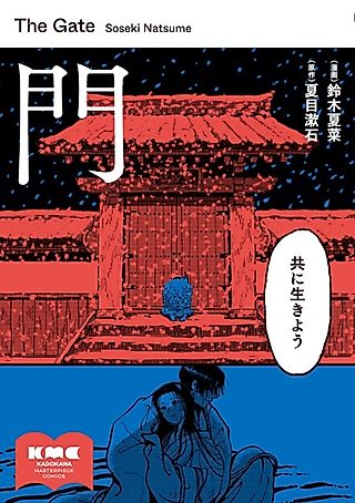 Cover image for the manga called The Gate