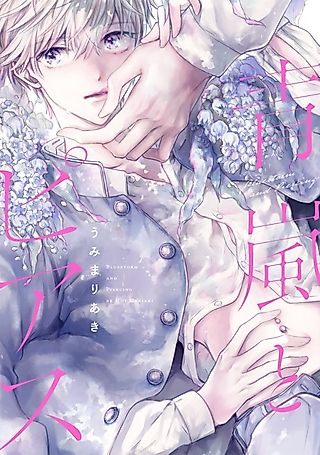 Cover image for the manga called Bluestorm and Piercing