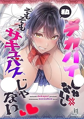 Cover image for the manga called Watashi Dekapi Janaishi Somosomo Succubus Janai