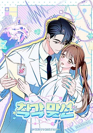 Cover image for the manhwa called Misunderstanding Blind Date