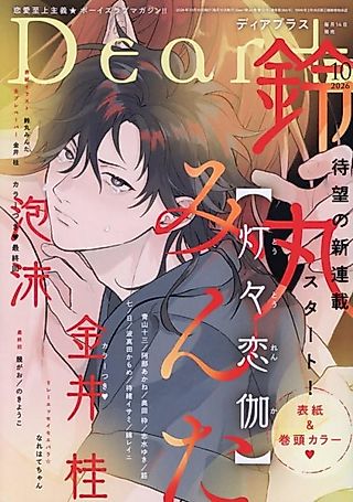 Cover image for the manga called Toutou Renka
