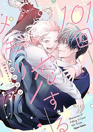 Cover image for the manga called Memories of Falling in Love 101 Times