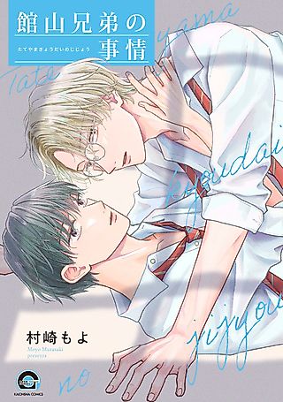 Cover image for the manga called Tateyama Kyoudai no Jijou