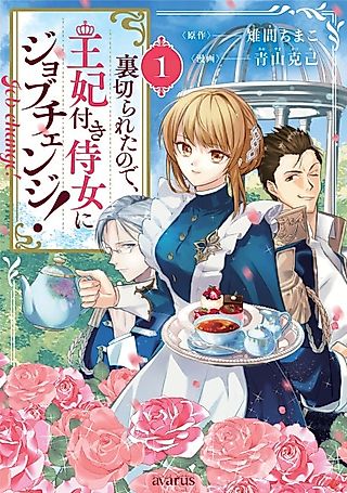 Cover image for the manga called From Ordinary Maid to Chief Lady-in-Waiting to the Queen