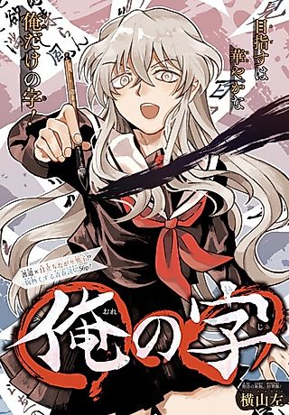 Cover image for the manga called Ore no Ji