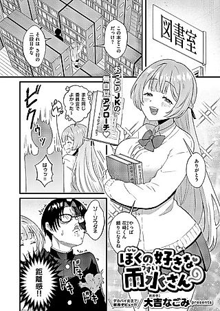 Cover image for the manga called Hoku no Suki na Usui-san