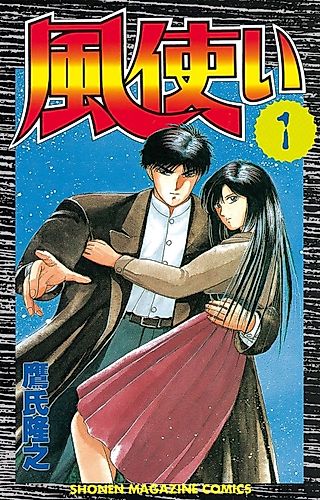 Cover image for the manga called Kaze Tsukai