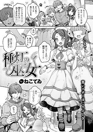 Cover image for the manga called Tanebi no Miko