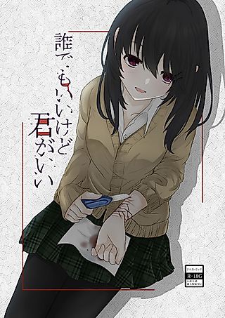 Cover image for the manga called Dare demo Ii kedo Kimi ga Ii