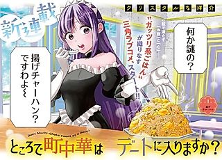 Cover image for the manga called Does Machi-Chuka Count as a Date?