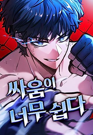 Cover image for the manhwa called The Fight Is Too Easy