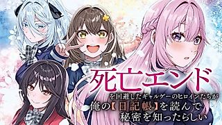 Cover image for the manga called The Heroines of a Gal Game Who Avoided the End of Death Read My [Diary] and Found Out My Secret