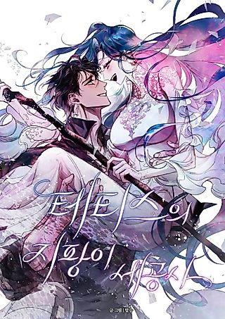 Cover image for the manhwa called The Staff Crafter For Tethys