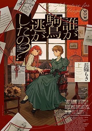 Cover image for the manga called The Adventure for Lady Margaret