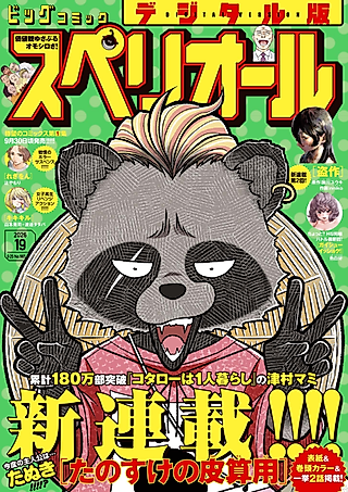 Cover image for the manga called Tanosuke no Kawazanyou