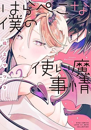 Cover image for the manga called Harapeko na Boku no Tsukaima Jijou