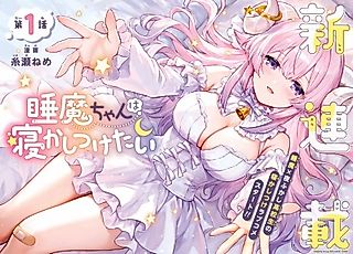 Cover image for the manga called Suima-chan wa Nekashitsuketai