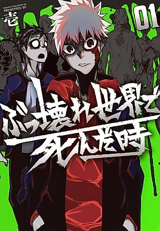 Cover image for the manga called When I Die in a Broken World