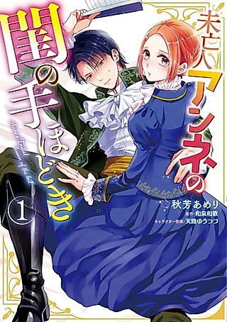 Cover image for the manga called Anne's Initial Lesson of the Bed