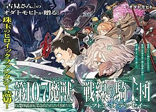 Cover image for the manga called Dai 107 Majuu Sensen no Kishidan: Futoshi Odyssey