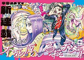 Cover image for the manga called Fujiwara-kun Koukou Debut!!