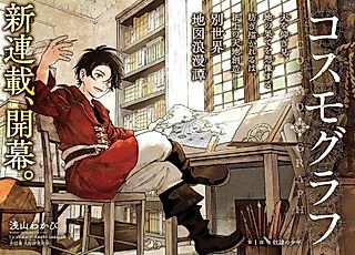 Cover image for the manga called Cosmograph