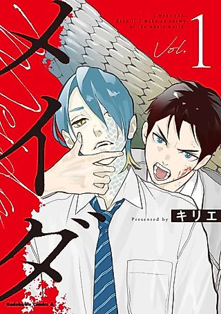 Cover image for the manga called Meida