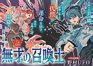 Cover image for the manga called The Talentless Summoner