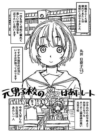 Cover image for the manga called Moto Danshikou no Joshi wa Atashi Hitori