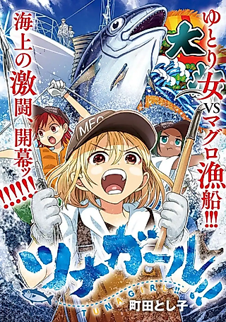Cover image for the manga called Tuna Girl!!