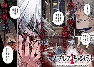 Cover image for the manga called Noblesse Gambit: The Vengeful Lady Dances a Game of Judgement With the Lord of Crime