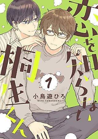 Cover image for the manga called Koi wo Shiranai Kiryuu-kun