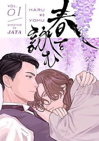 Cover image for the manga called Haru wo Yomu