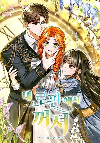 Cover image for the manhwa called Get Out of My Romance Fantasy