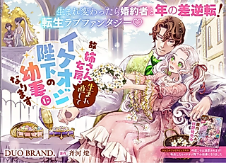 Cover image for the manga called My Formerly Younger Fiancé Is Now a Handsome King
