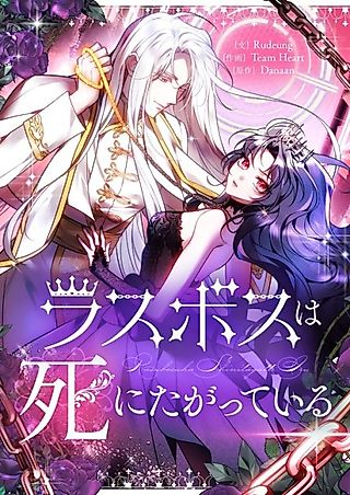 Cover image for the manhwa called The Final Boss Wants to Die