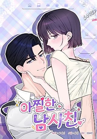 Cover image for the manhwa called Dazzling Male Friend