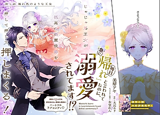 Cover image for the manga called Even Though I Was Told to "Go Home" Every Day, Suddenly I'm Being Doted On!?