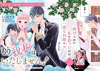 Cover image for the manga called I've Had Enough of My Abusive Family, so I Ran Away and Found a Devoted Husband