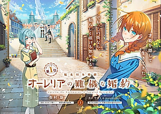 Cover image for the manga called Aurelia the Enchanter
