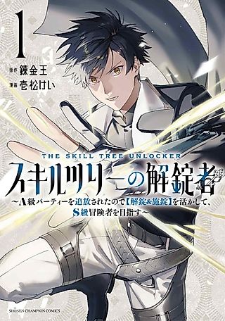 Cover image for the manga called The Skill Tree Unlocker