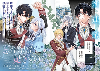 Cover image for the manga called Because She Is The Forgotten Empress