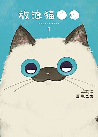Cover image for the manga called Wandering Cat
