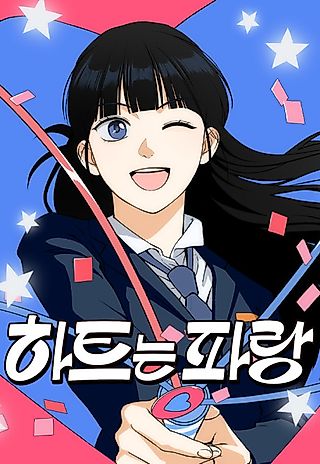 Cover image for the manhwa called Heart Is Blue