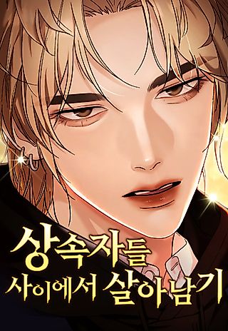 Cover image for the manhwa called Surviving Among the Heirs