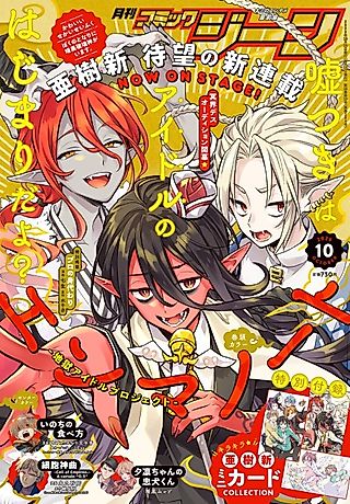 Cover image for the manga called Enma Note: Jigoku Idol Project